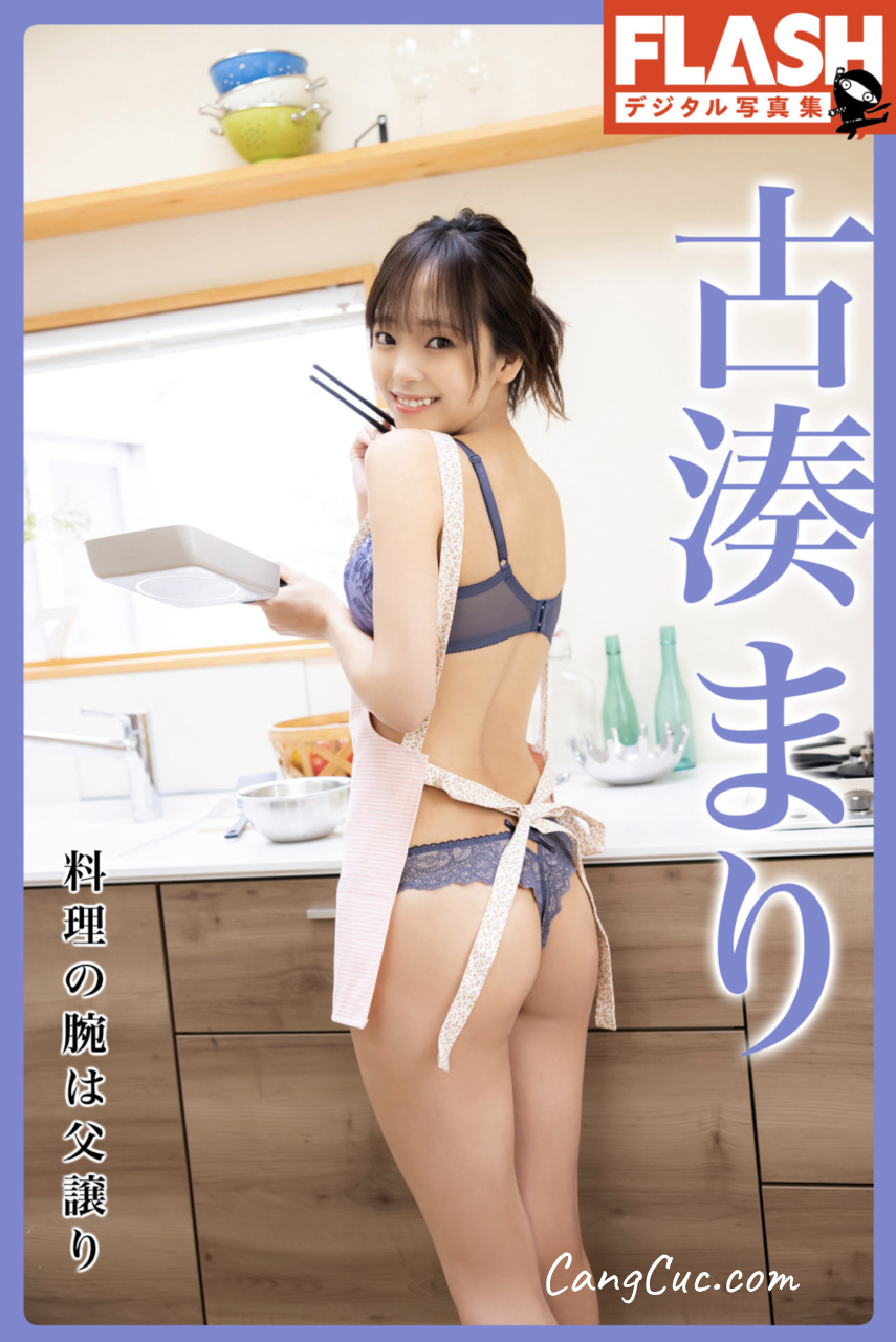 [JP] 古湊まり – FLASHデジタル写真集 料理の腕は父譲り