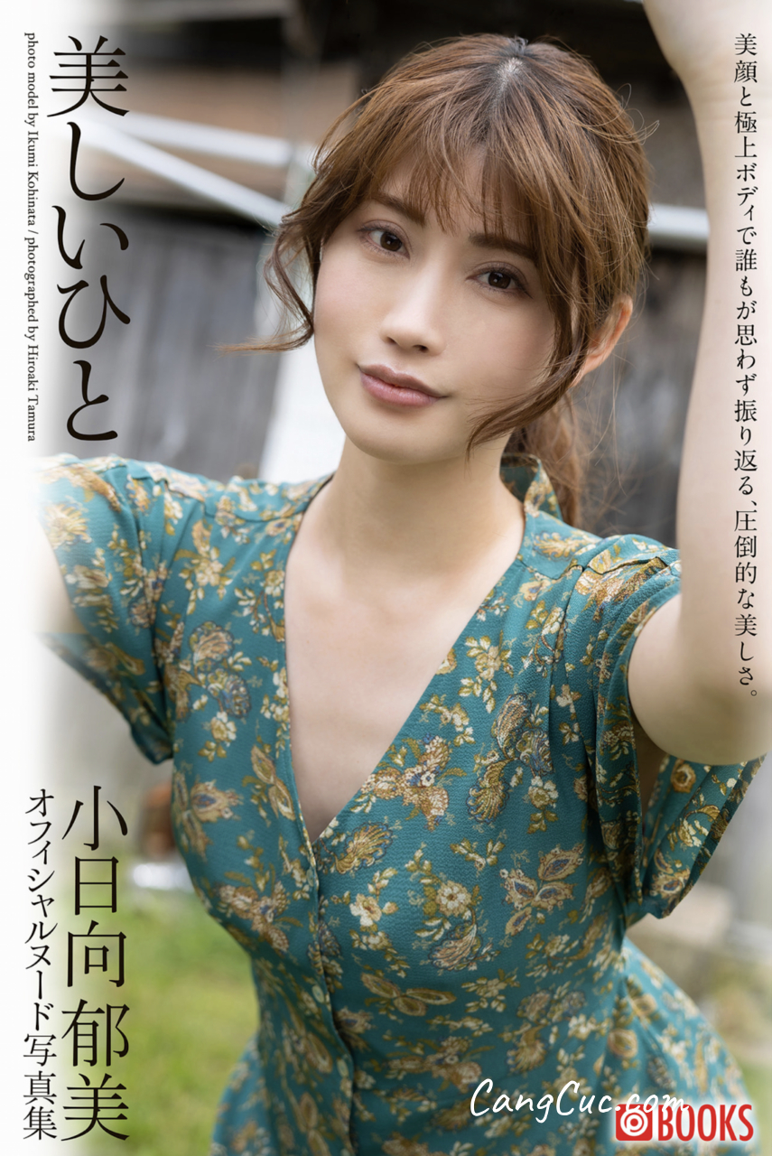 [JP] 小日向郁美 – 美しいひと
