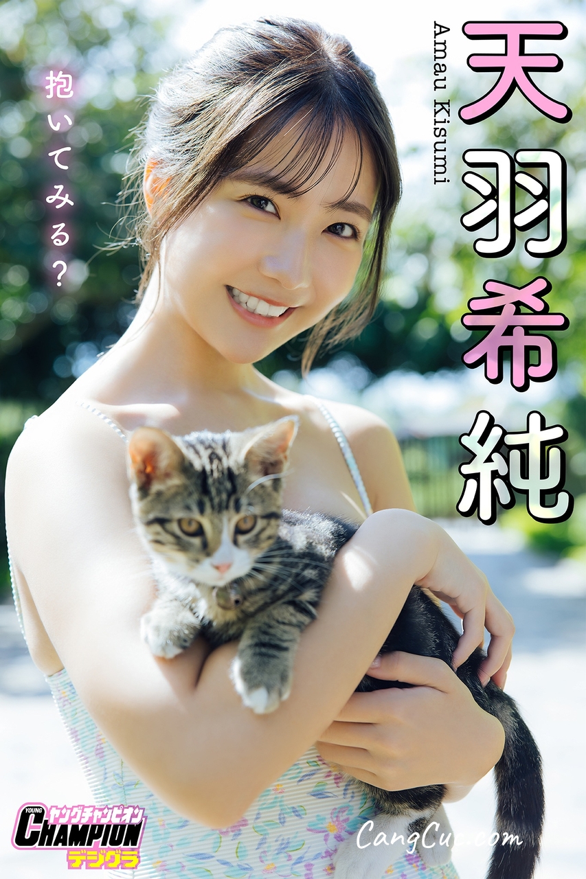 [JP] Amau Kisumi (天羽希純) – 抱いてみる？