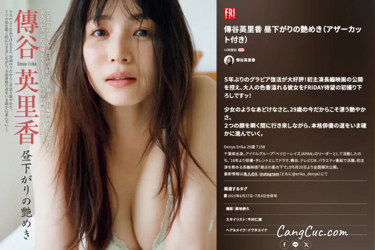 [JP] Erika Denya (传谷英里香) – FRIDAY GOLD 昼下がりの艶めき
