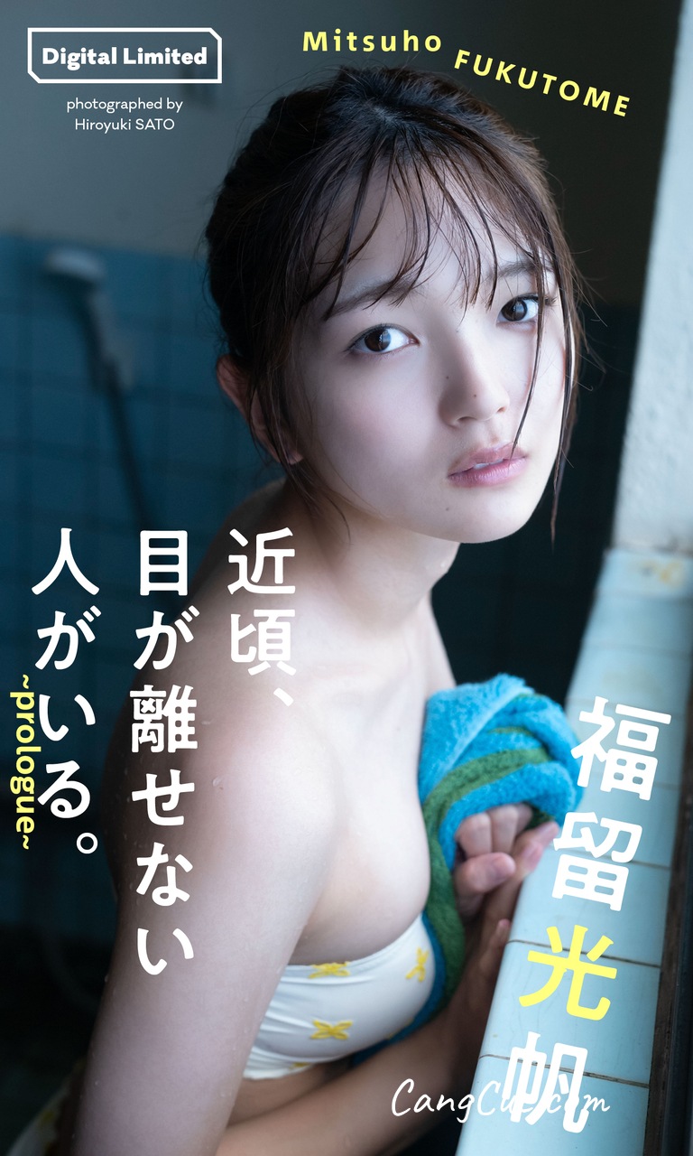 [JP] Fukutome Mitsuho (福留光帆) – 近頃、目が離せない人がいる。～prologue～