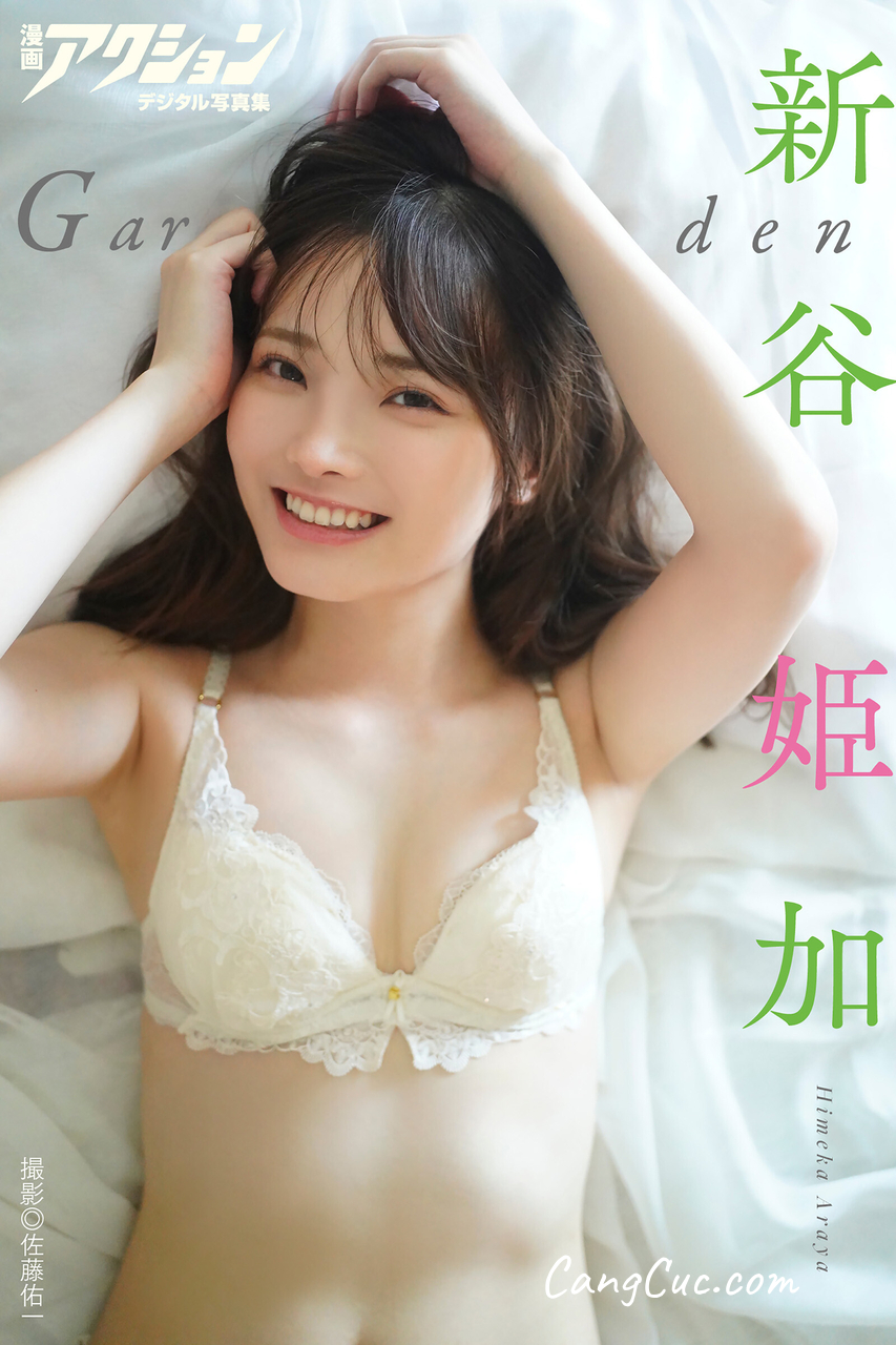 [JP] Himeka Araya (新谷姫加) – 漫画アクションデジタル写真集 「Garden」