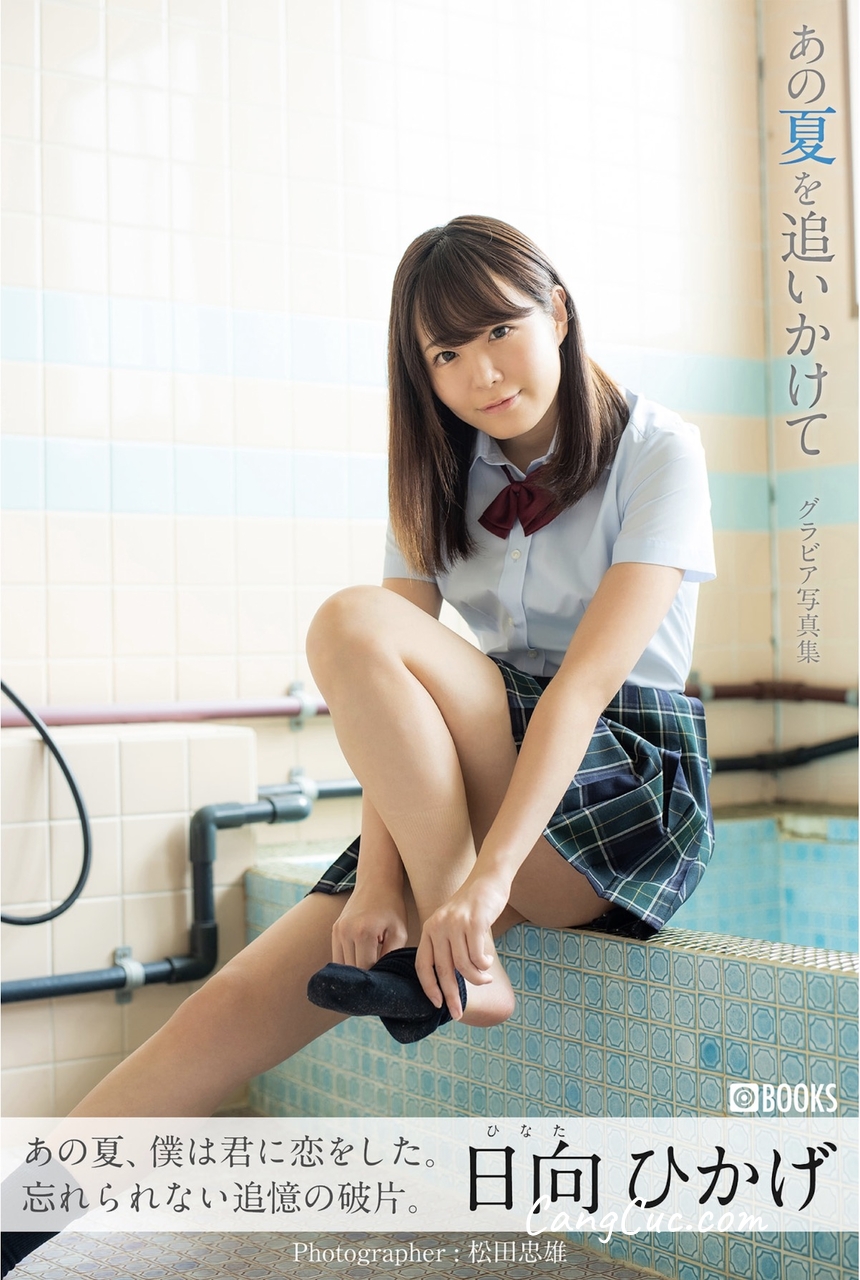 [JP] Hinata Hikage (日向ひかげ) – あの夏をおいかけて