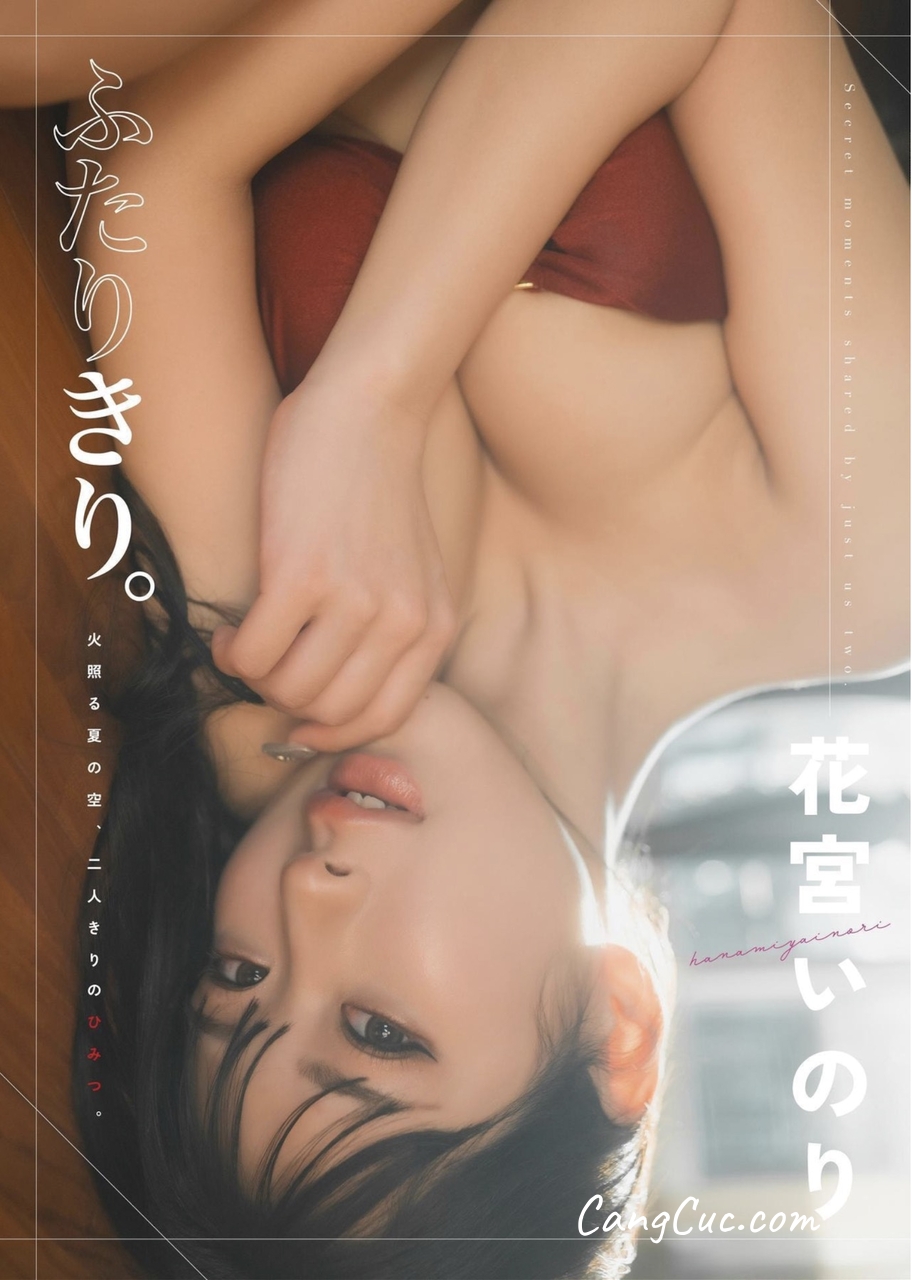 [JP] Inori Hanamiya (花宮いのり) – ふたりきり