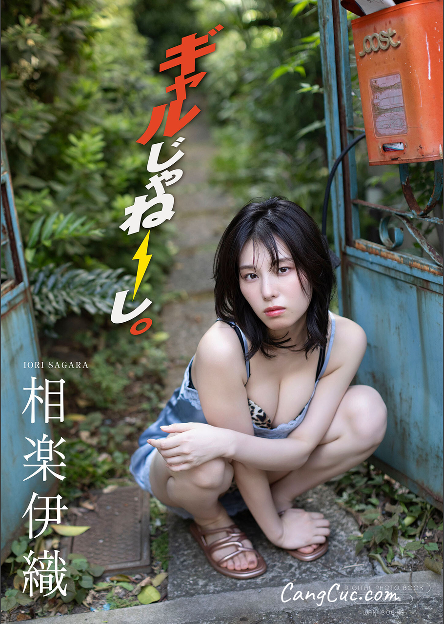 [JP] Iori Sagara (相樂伊織) – ギャルじゃねーし。