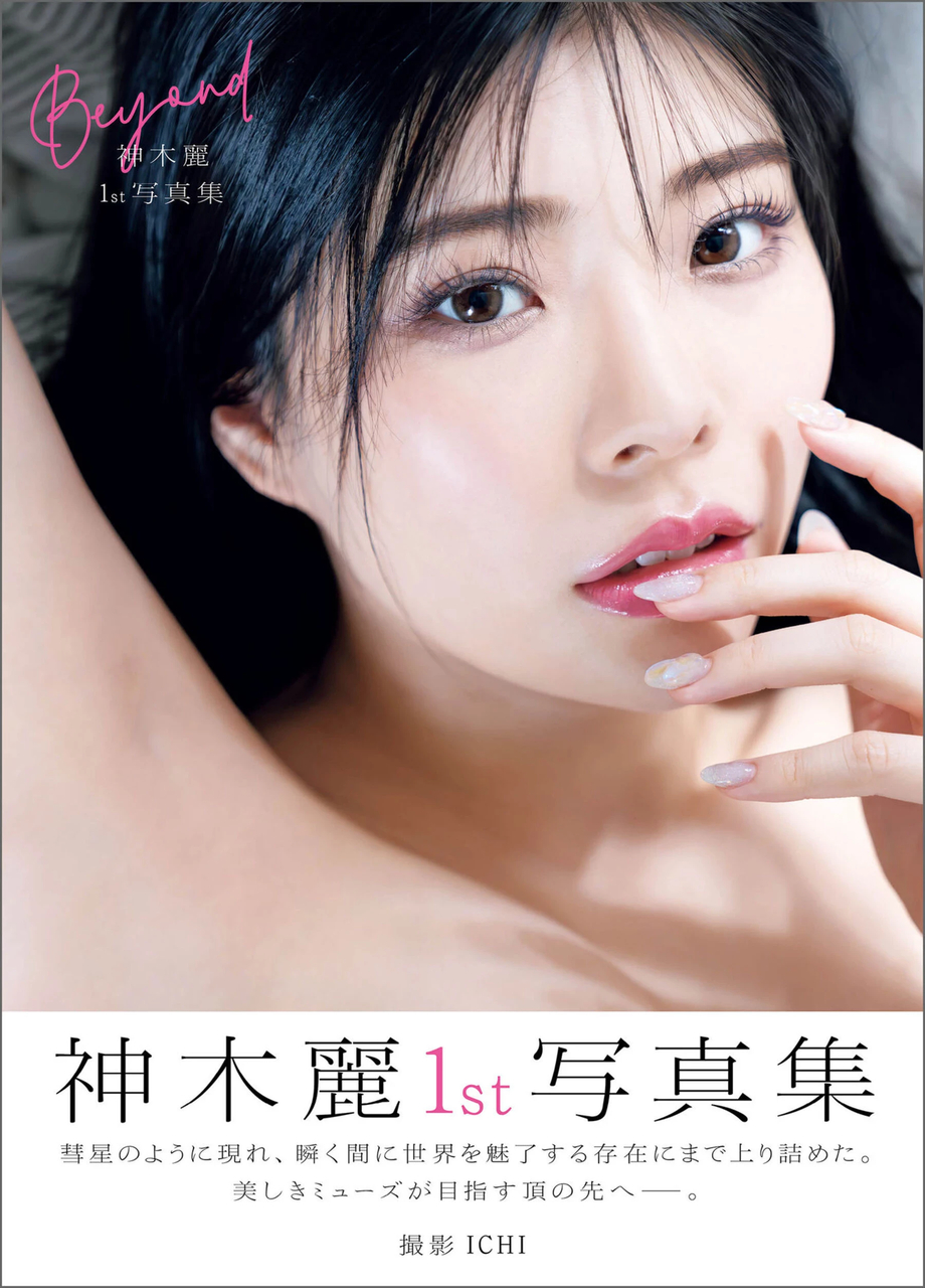 [JP] Kamiki Rei (神木麗) – [PB] 2023-10 【1st Beyond 芸SEXY】