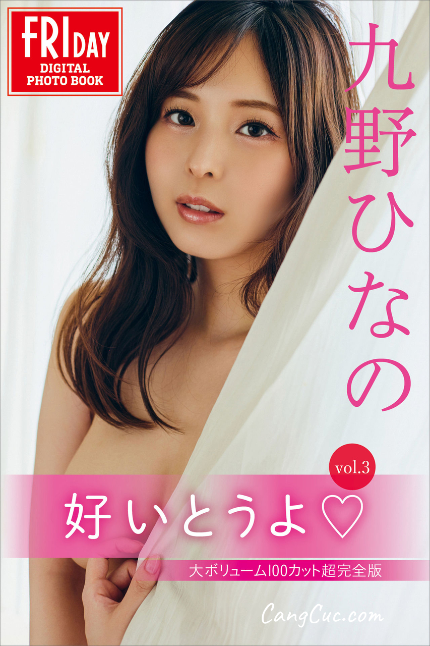 [JP] Kuno Hinano (九野ひなの) – 好いとうよ Vol.3 大ボリューム100カット超完全版