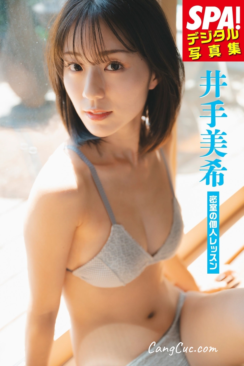 [JP] Miki Ide (井手美希) – 「密室の個人レッスン」SPA！デジタル写真集 (ＳＰＡ！ＢＯＯＫＳ)