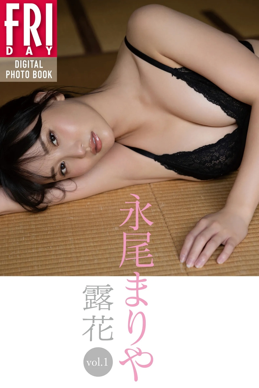[JP] Nagao Mariya (永尾まりや) – FRIDAYデジタル写真集 露花 Vol.1