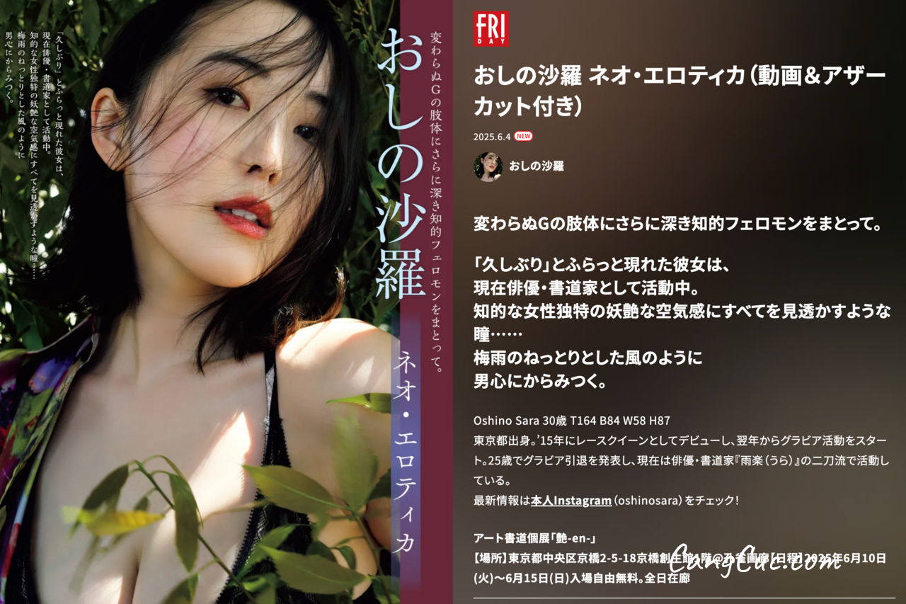 [JP] Oshino Sara (おしの沙羅) – FRIDAY GOLD ネオ・エロティカ