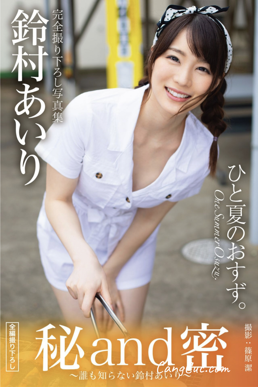 [JP] Suzumura Airi (鈴村あいり) – 秘and密 〜誰も知らない鈴村あいり〜