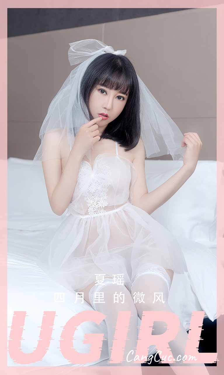 [Ugirls爱尤物] No.2555 Xia Yao (夏瑶) – 四月里的微风