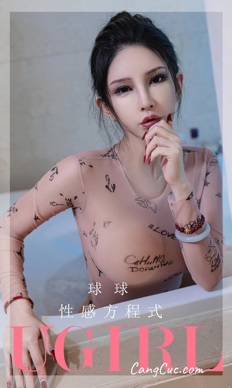[Ugirls爱尤物] No.2580 Qiu Qiu (球球) – 性感方程式