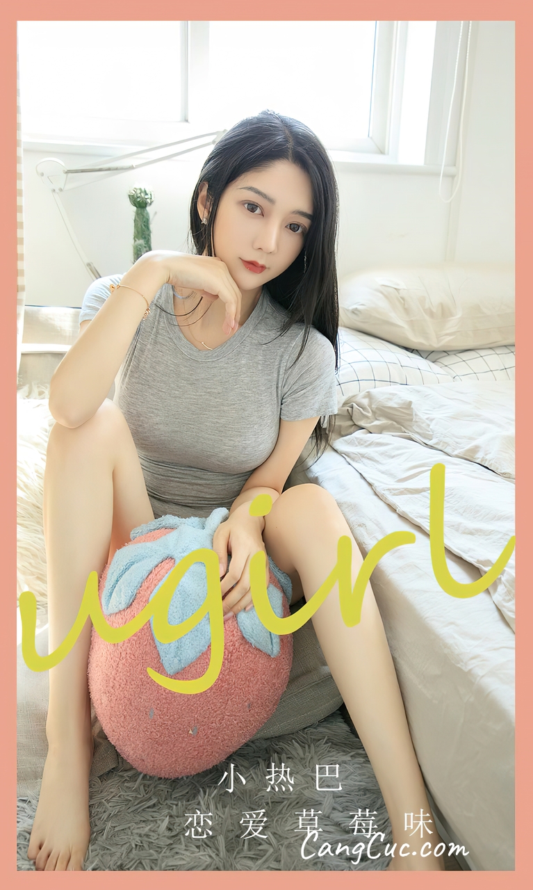 [Ugirls爱尤物] No.2589 Xiao Reba (小热巴) – 恋爱草莓味