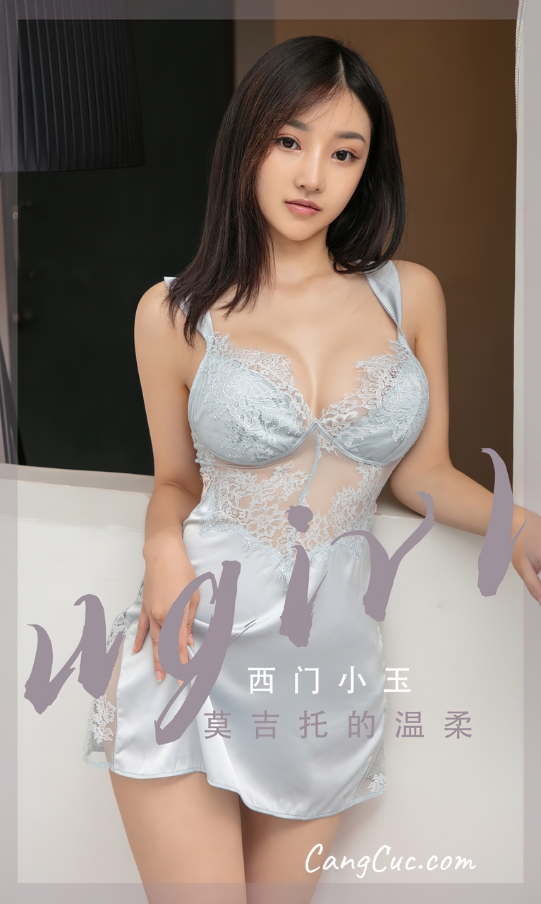 [Ugirls爱尤物] No.2601 西门小玉 – 莫吉托的温柔