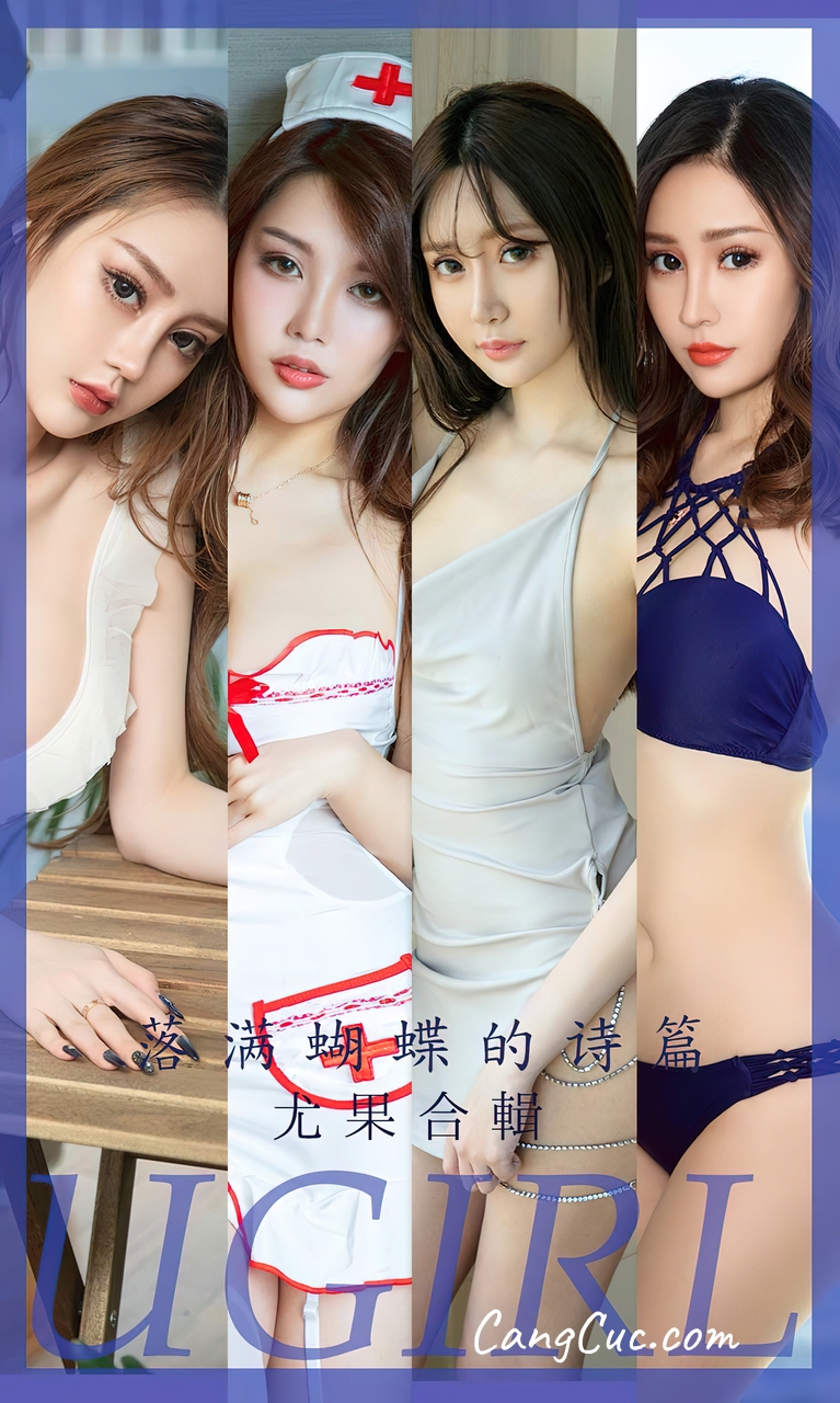 [Ugirls爱尤物] No.2610 Model Collection – 落满蝴蝶的诗篇
