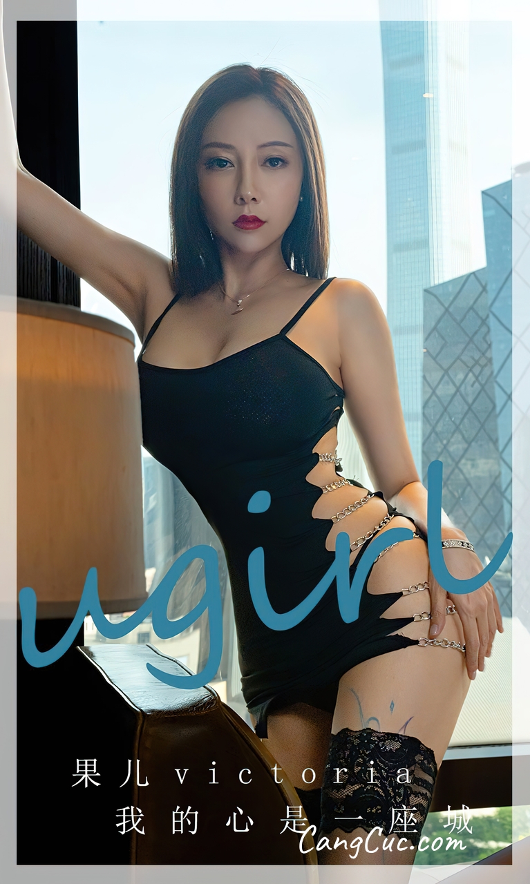 [Ugirls爱尤物] No.2612 Victoria – Guo Er (果儿) – 我的心是一座城