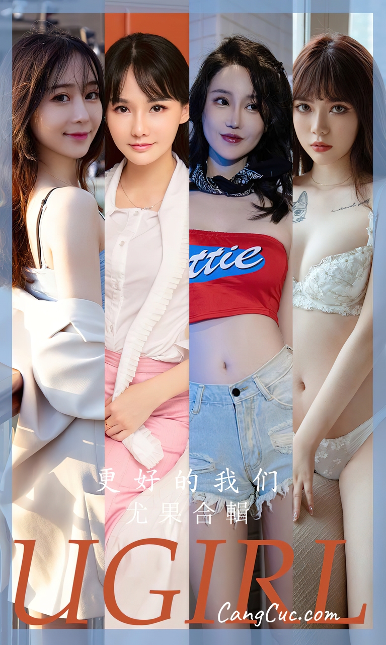 [Ugirls爱尤物] No.2638 Model Collection – 更好的我们