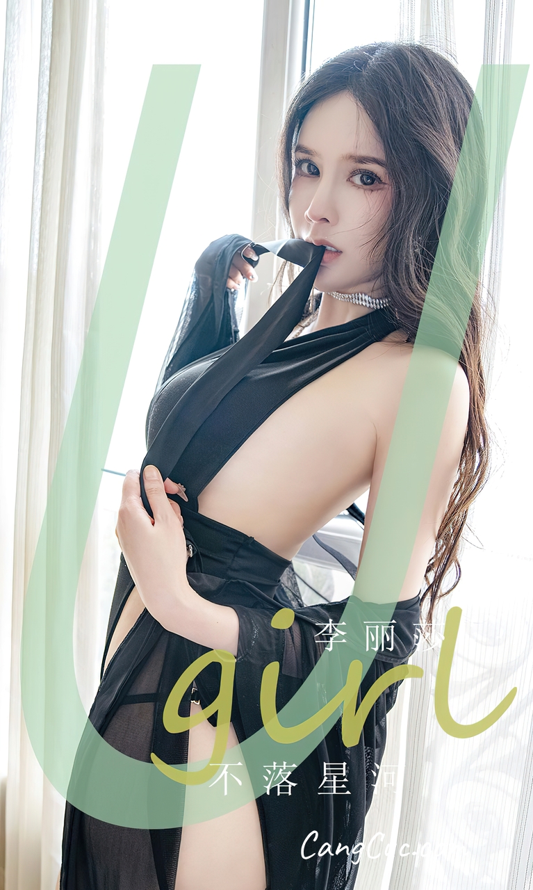 [Ugirls爱尤物] No.2641 Li Li Sha (李丽莎) – 不落星河