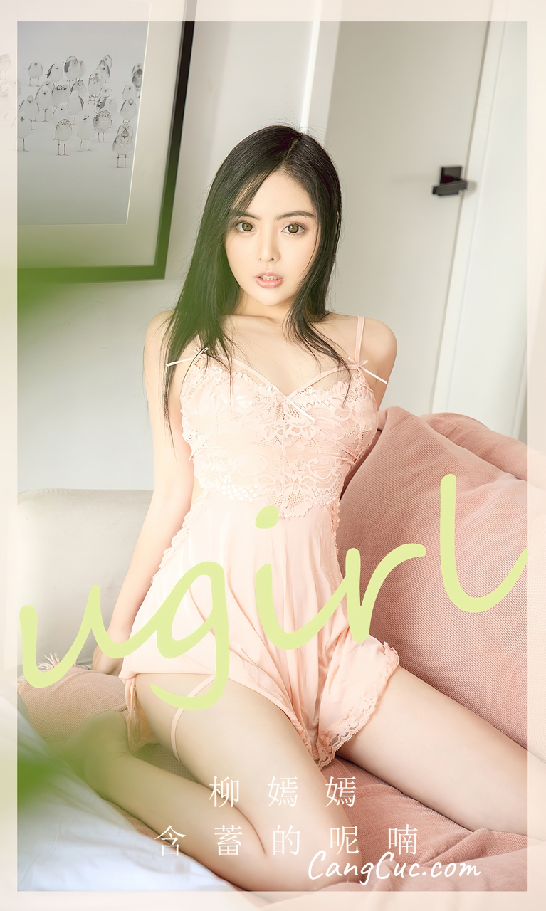 [Ugirls爱尤物] No.2642 Liu Yan Yan (柳嫣嫣) – 含蓄的呢喃