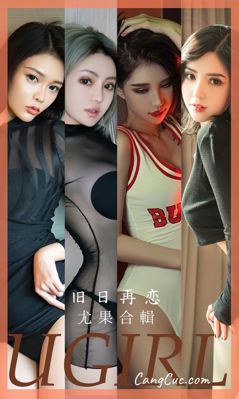 [Ugirls爱尤物] No.2658 Model Collection – 旧日再恋