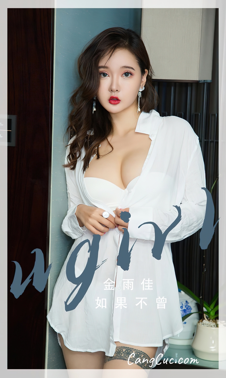 [Ugirls爱尤物] No.2667 Jin Yu Jia (金雨佳) – 如果不曾