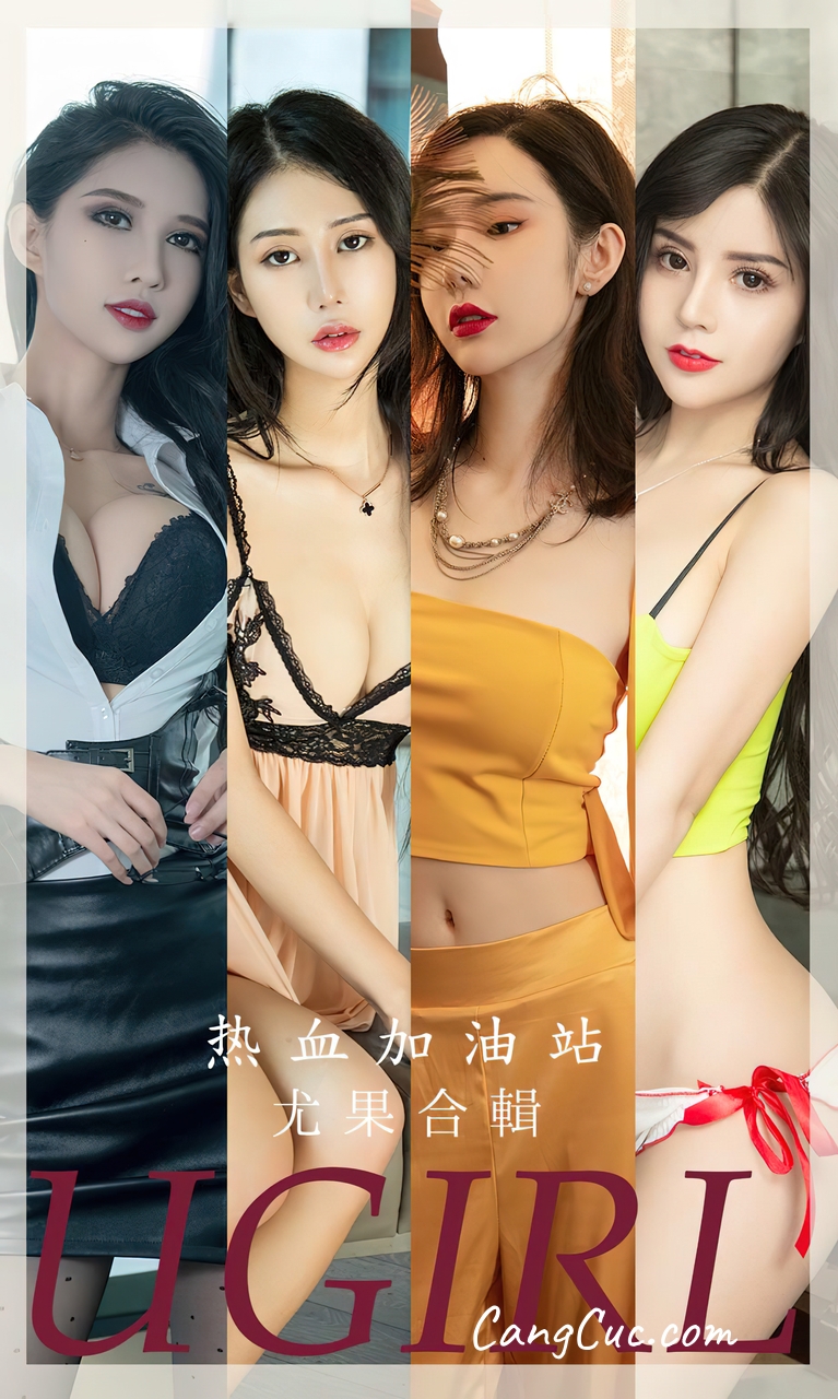 [Ugirls爱尤物] No.2694 Model Collection – 热血加油站