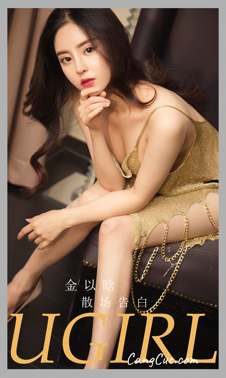 [Ugirls爱尤物] No.2763 Jin Yi Han (金以晗) – 散场告白