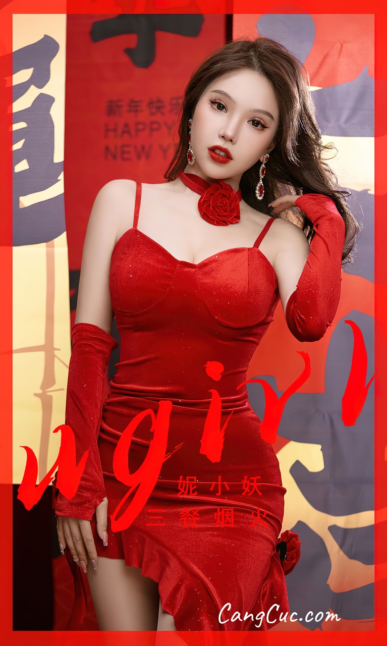 [Ugirls爱尤物] No.2771 Ni Xiao Yao (妮小妖) – 三餐烟火