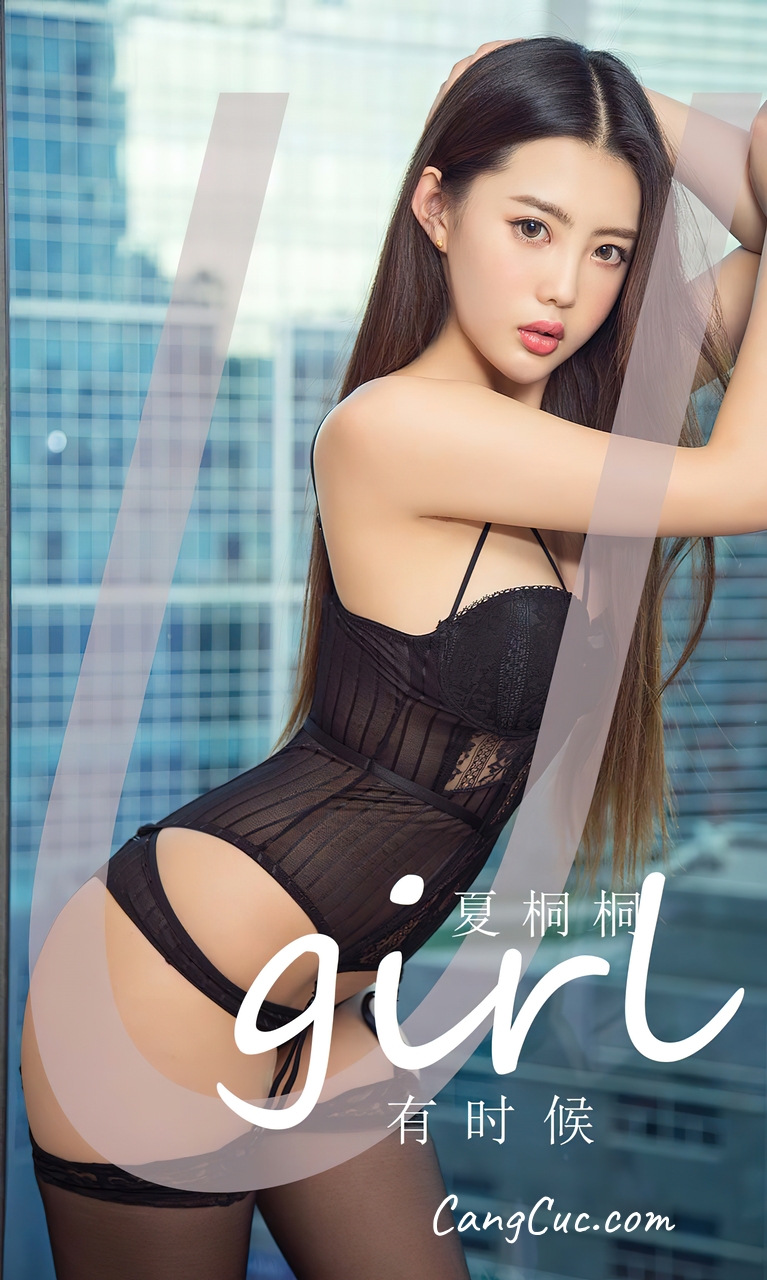 [Ugirls爱尤物] No.2774 Xia Tong Tong (夏桐桐) – 有时候