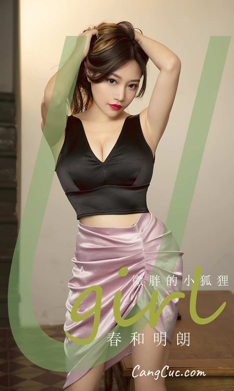 [Ugirls爱尤物] No.2792 微胖的小狐狸 – 春和明朗