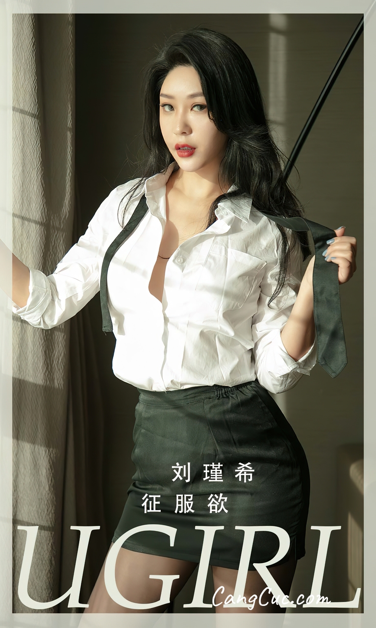 [Ugirls爱尤物] No.2796 Liu Jin Xi (刘瑾希) – 征服欲