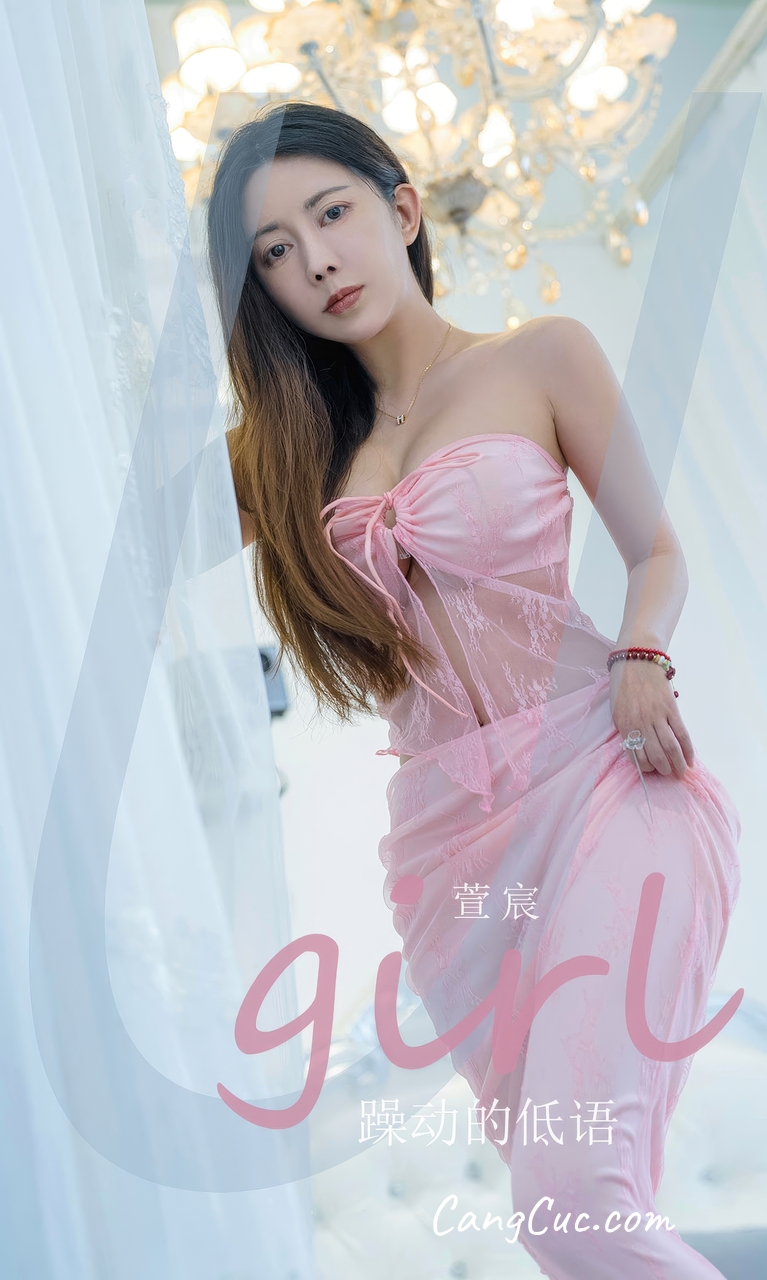 [Ugirls爱尤物] No.2924 Xuan Chen (萱宸) – 躁动得低语