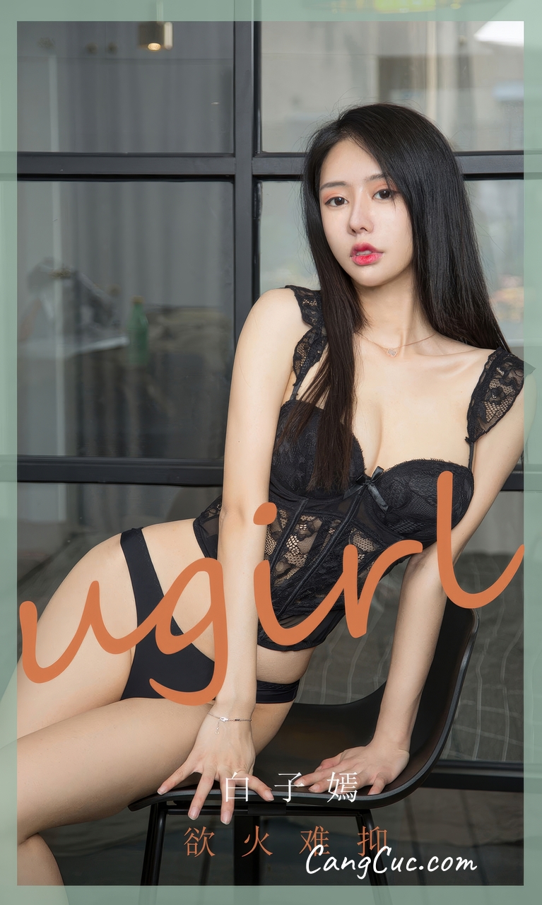 [Ugirls爱尤物] No.2940 Bai Zi Yan (白子嫣) – 欲火难抑