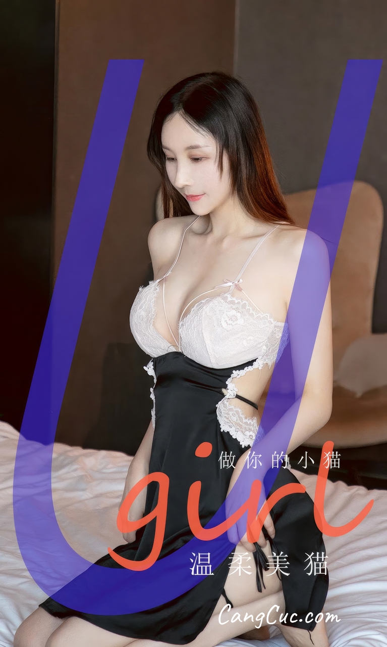[Ugirls爱尤物] No.2945 做你的小猫 – 温柔美猫