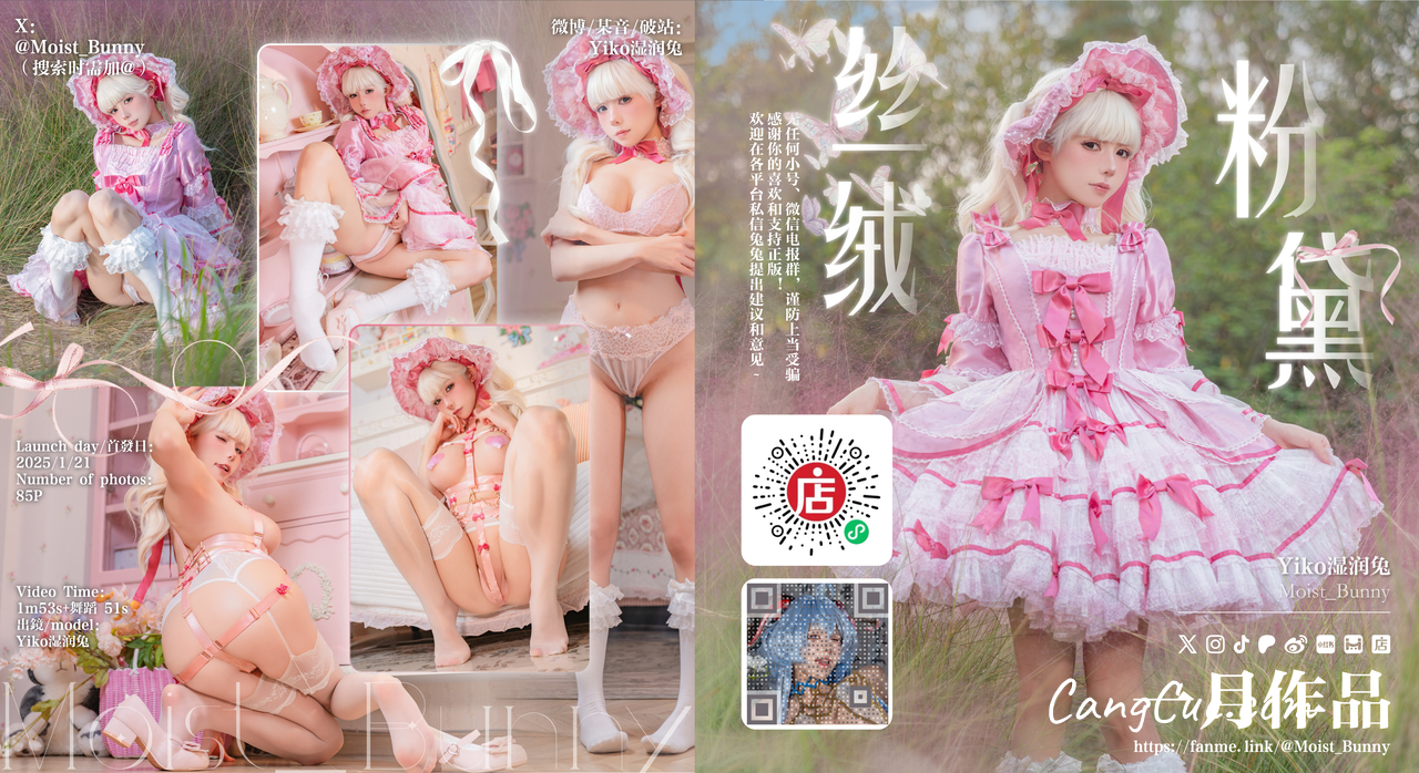Coser@黏黏团子兔 – 丝绒粉黛