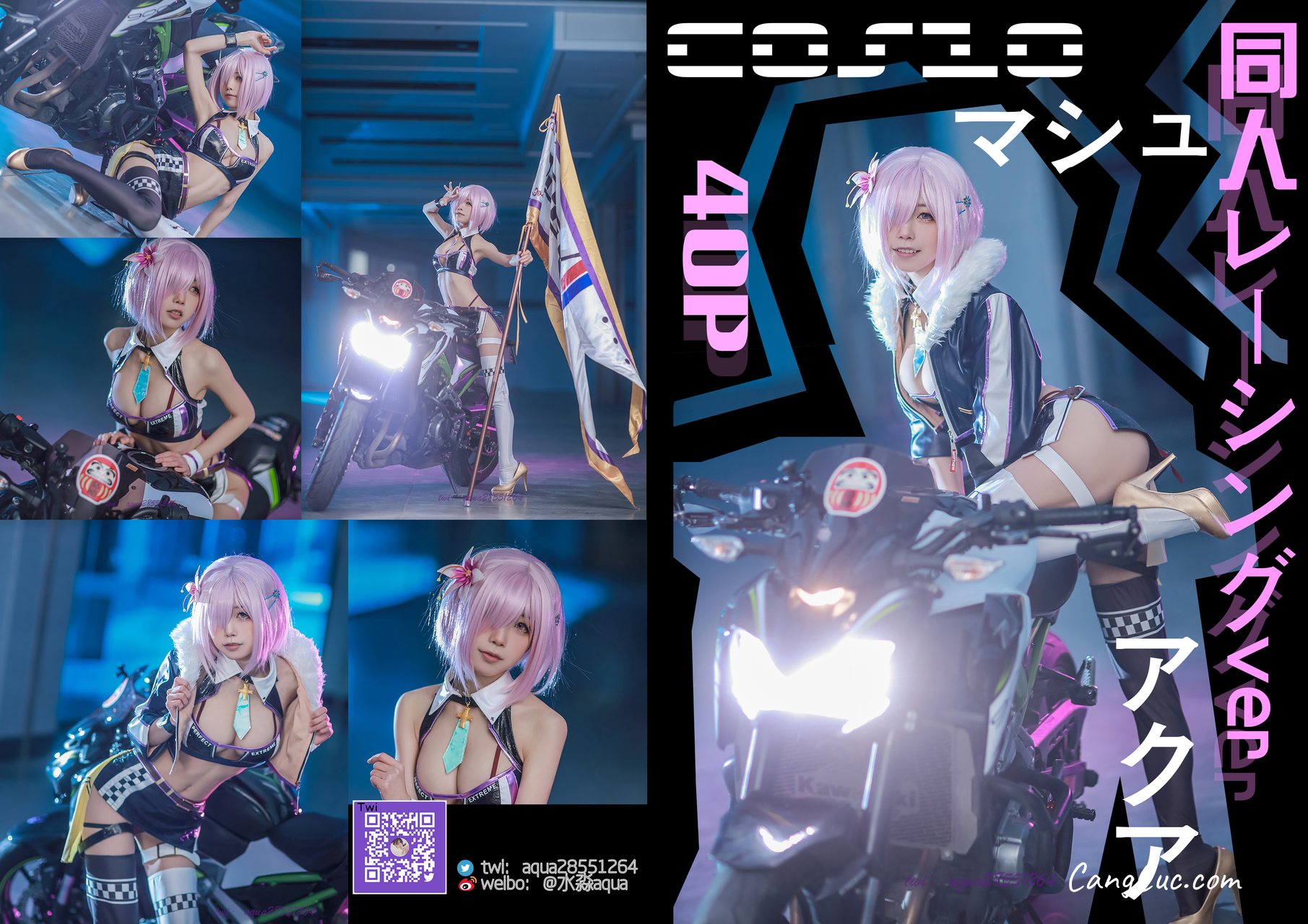 Coser@水淼aqua Vol.104: 玛修 同人机车装