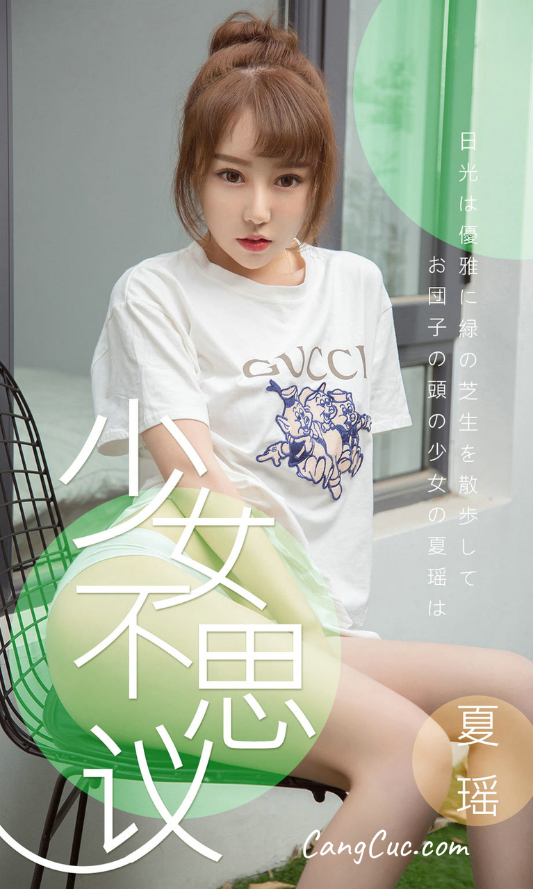UGIRLS – Ai You Wu App No.1414: Người mẫu Xia Yao (夏瑶)
