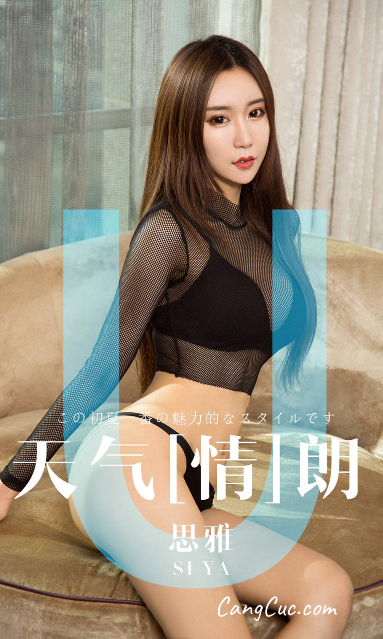 UGIRLS – Ai You Wu App No.1419: Si Ya (思雅)