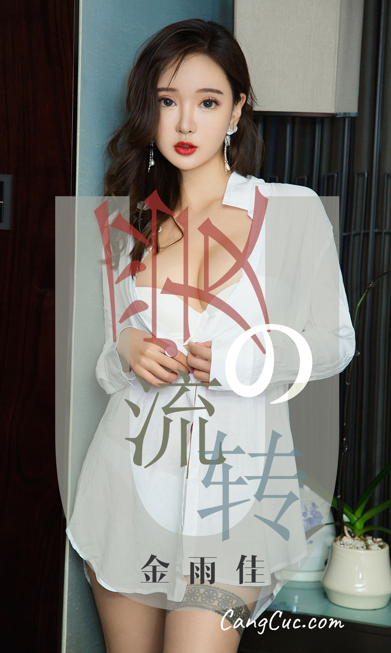 UGIRLS – Ai You Wu App No.1426 Jin Yu Jia (金雨佳)