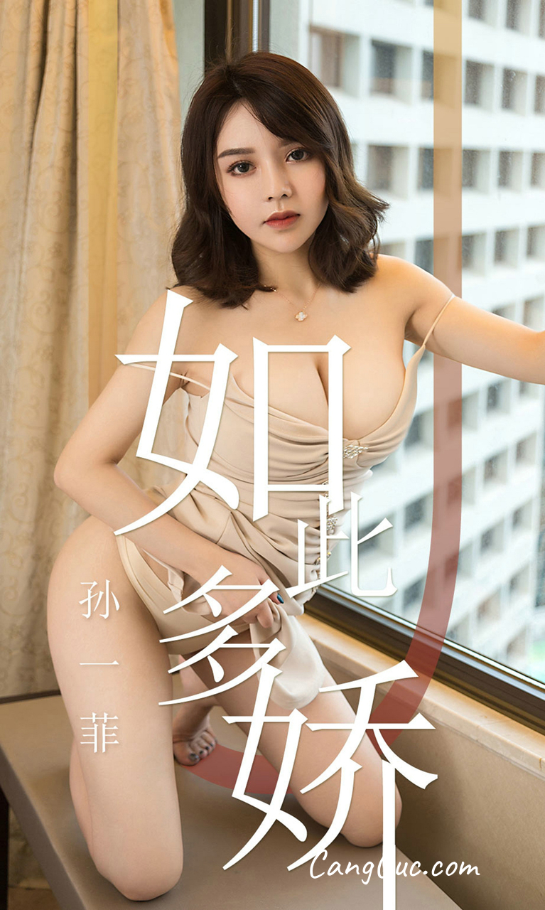 UGIRLS – Ai You Wu App No.1428: Sun Yi Fei (孙一菲)