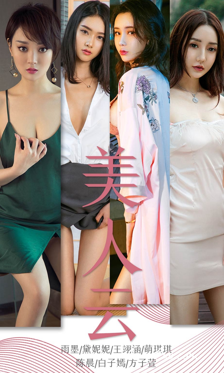 UGIRLS – Ai You Wu App No.1434: Various Models