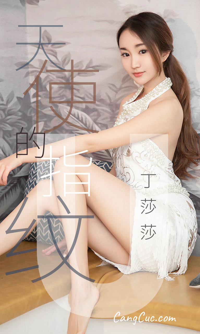 UGIRLS – Ai You Wu App No.1438: 丁莎莎