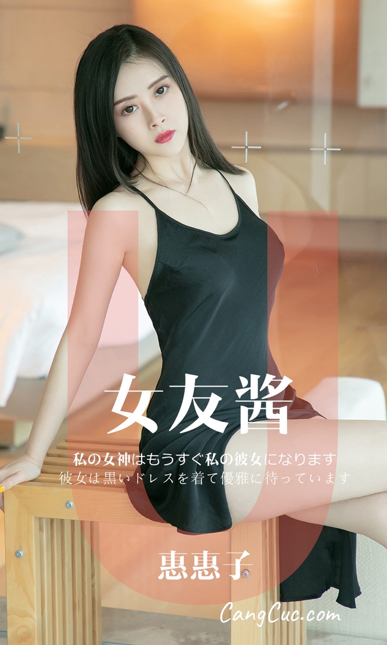 UGIRLS – Ai You Wu App No.1449: Hui Hui Zi (惠惠子)