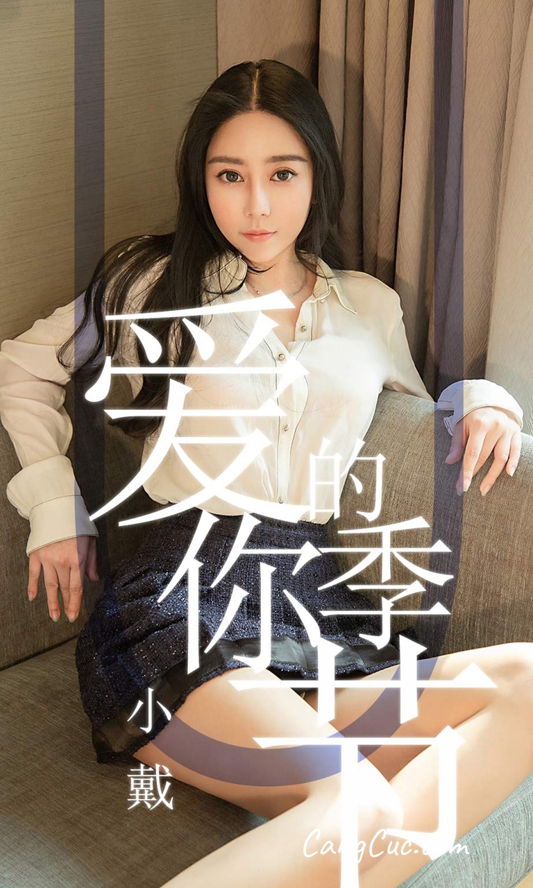 UGIRLS – Ai You Wu App No.1454: Xiao Dai (小戴)