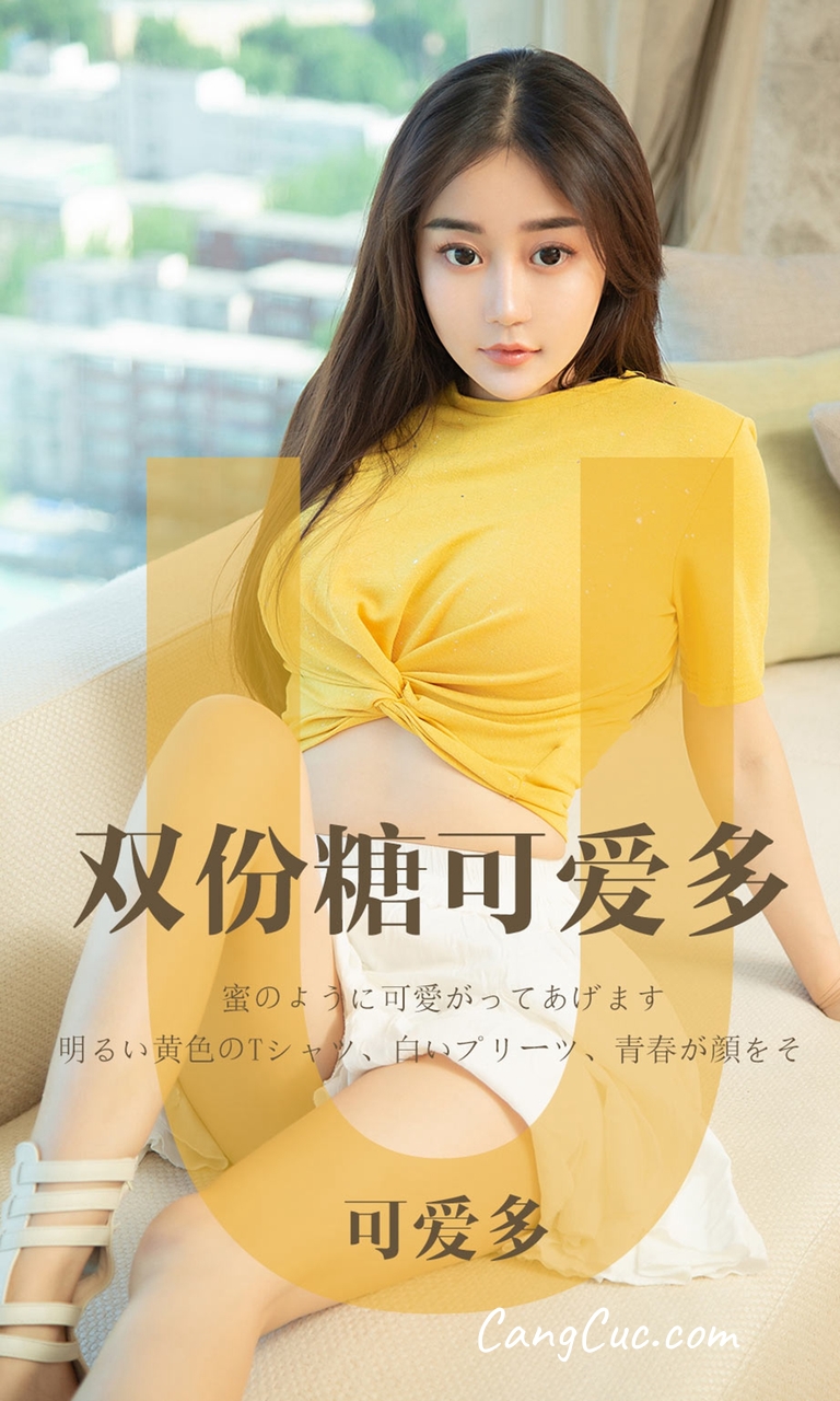UGIRLS – Ai You Wu App No.1455: 可爱多