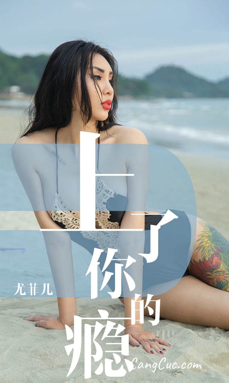 UGIRLS – Ai You Wu App No.1460: You Fei Er (尤菲儿)