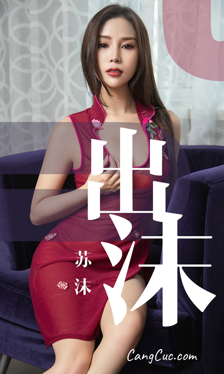 UGIRLS – Ai You Wu App No.1467: Su Mo (苏沫)