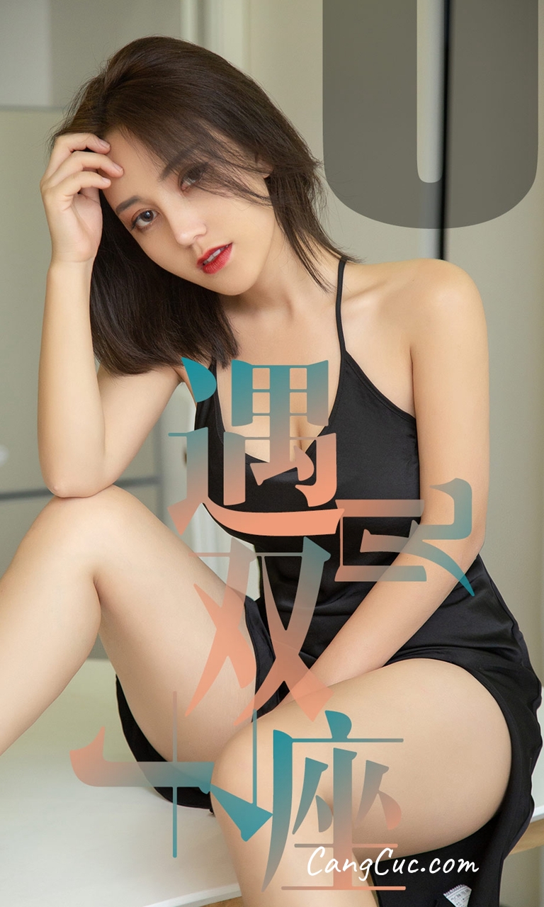 UGIRLS – Ai You Wu App No.1471 Xiao Yang Ren (小洋人)