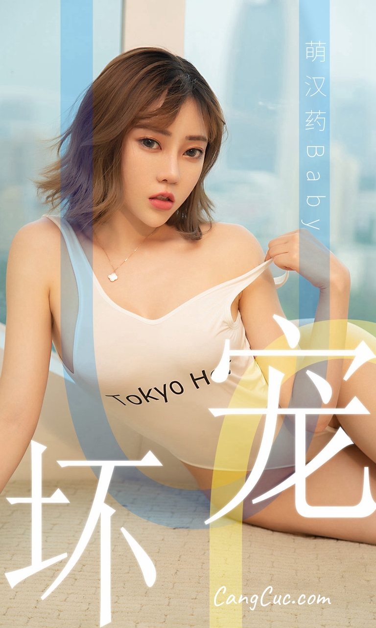 UGIRLS – Ai You Wu App No.1474: 萌汉药baby